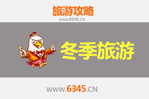 沧州海兴冬季旅游全攻略：探索冰雪奇缘与温泉暖冬